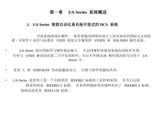 FOXBOROIA高级培训资料