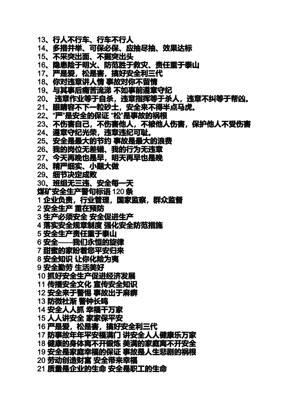 口号标语之煤矿班组建设口号_第3页