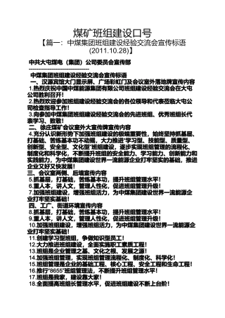 口号标语之煤矿班组建设口号