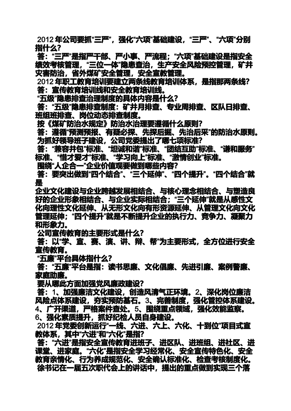 口号标语之后勤保障宣传口号_第3页