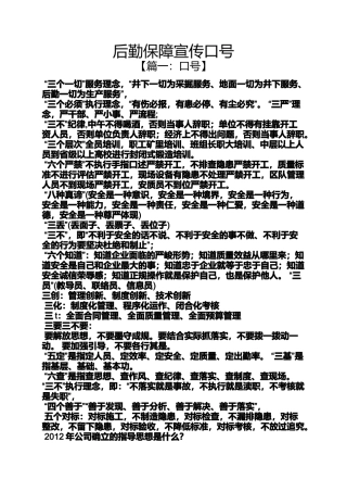 口号标语之后勤保障宣传口号