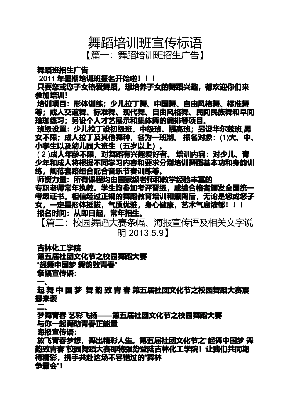 口号标语之舞蹈培训班宣传标语_第1页