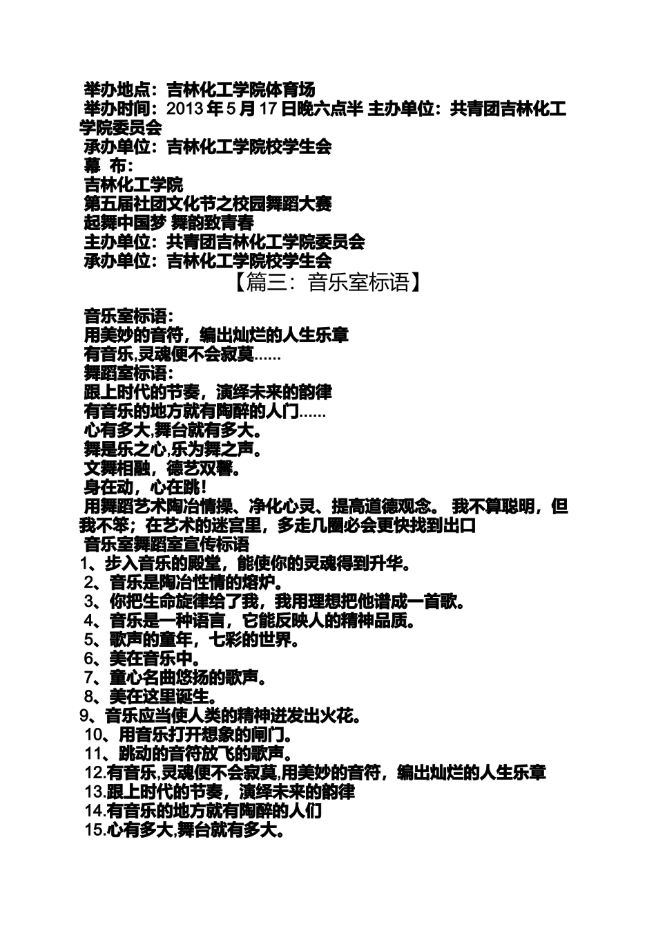 口号标语之舞蹈培训班宣传标语_第2页