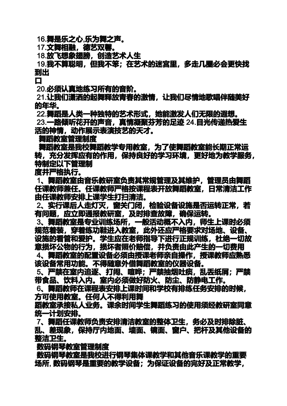 口号标语之舞蹈培训班宣传标语_第3页