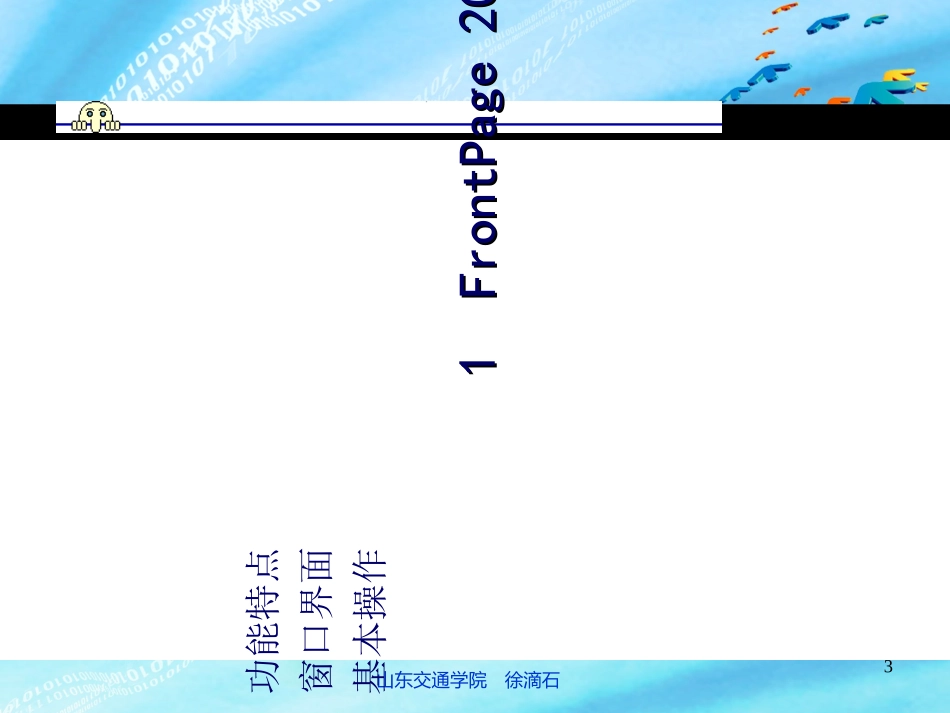 FrontPage初级教程_第3页