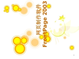 FrontPage初级教程