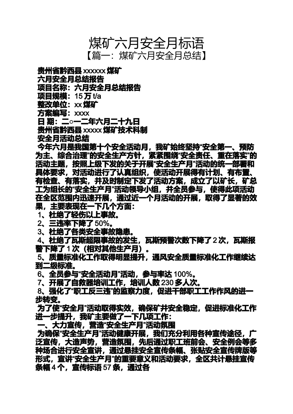 口号标语之煤矿六月安全月标语_第1页