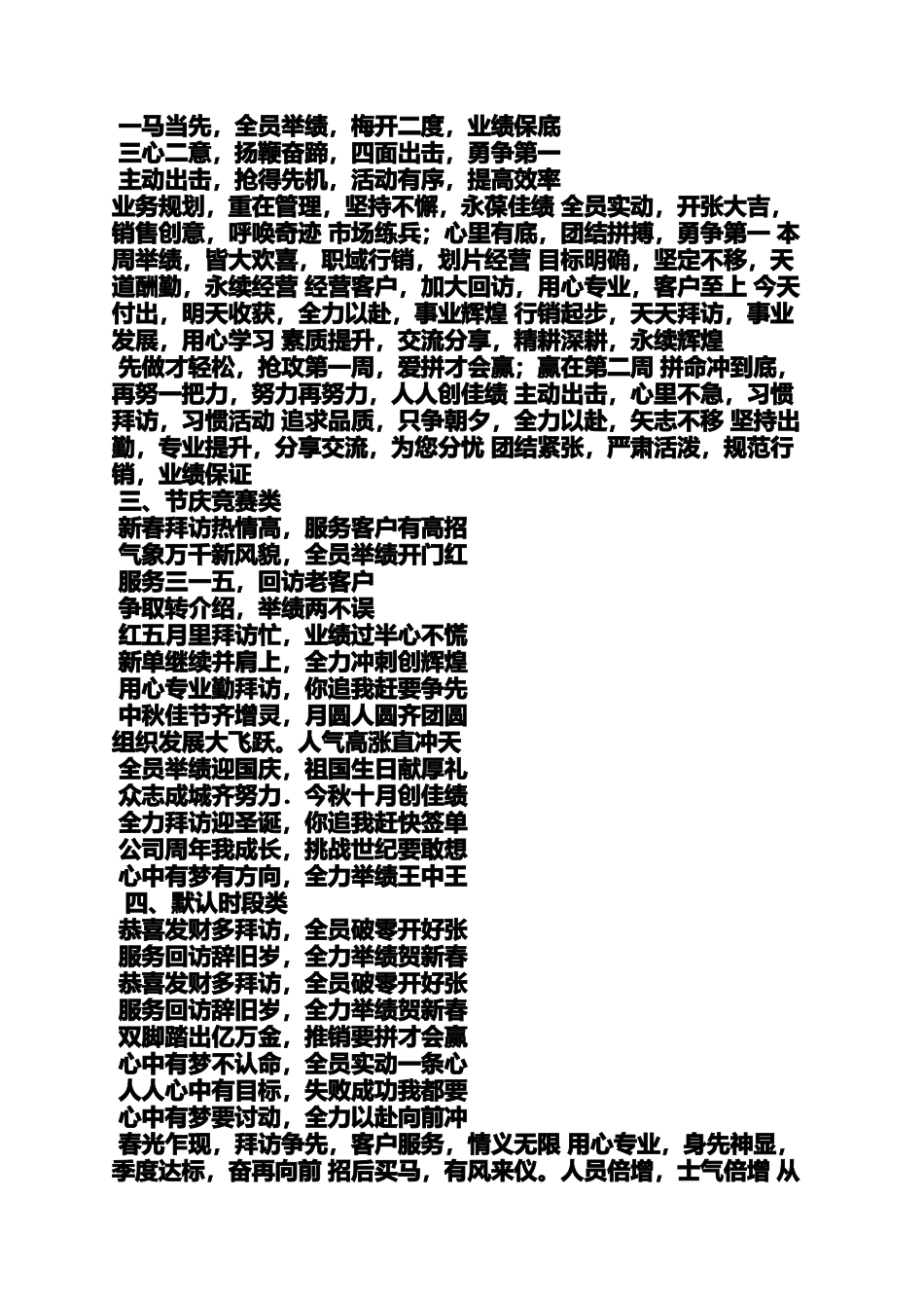 口号标语之舞蹈团队口号_第2页