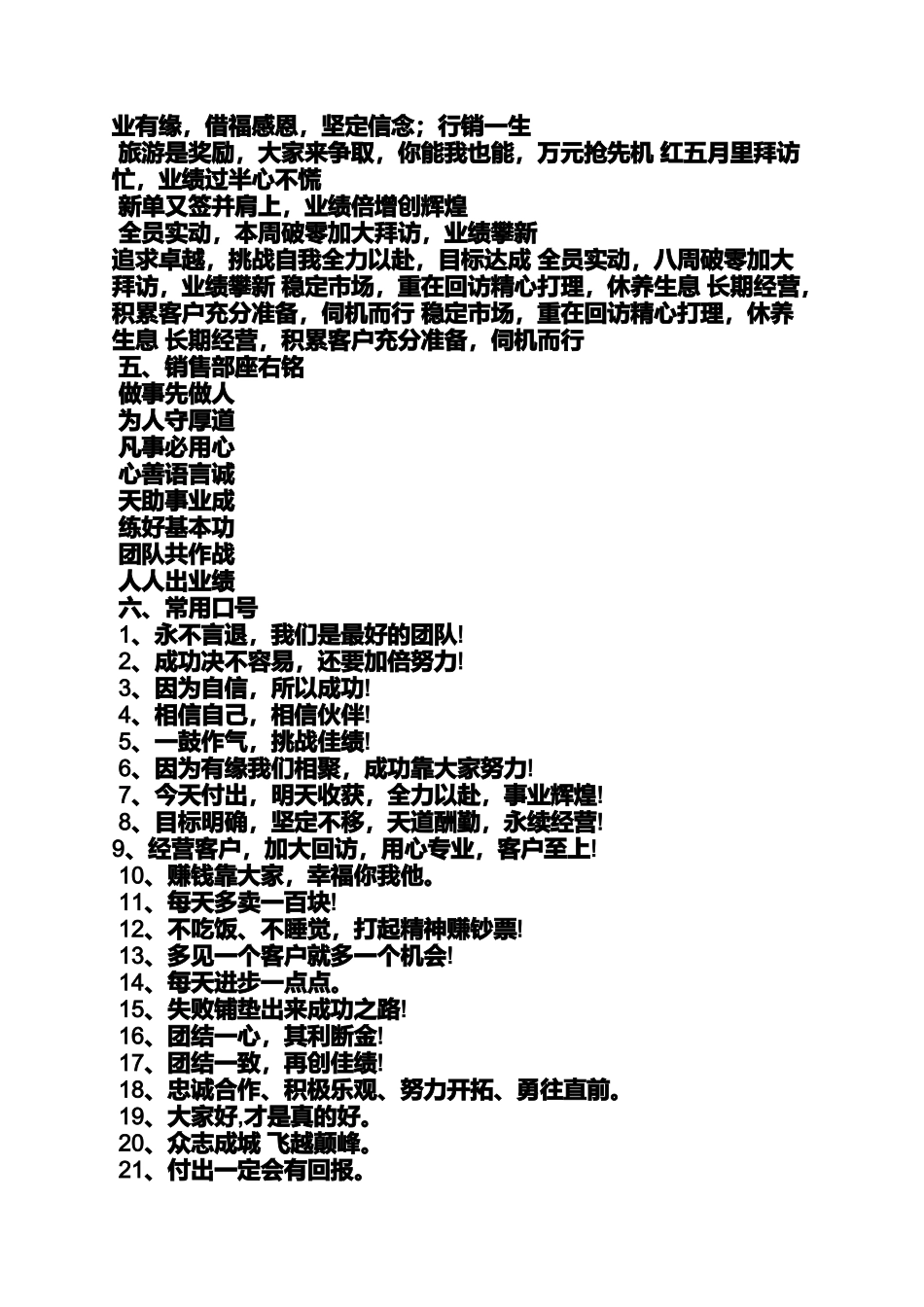 口号标语之舞蹈团队口号_第3页