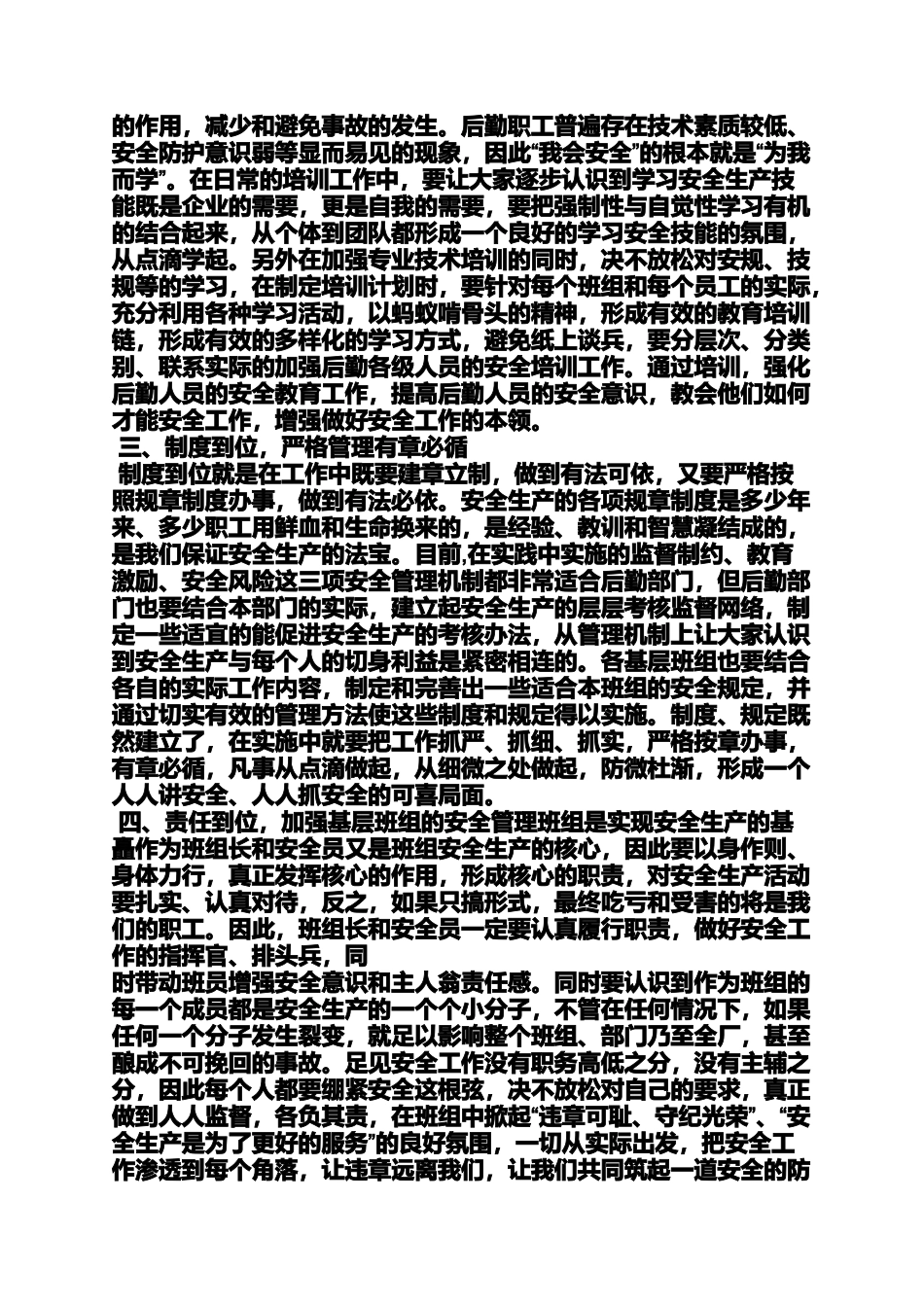 口号标语之后勤部口号_第3页