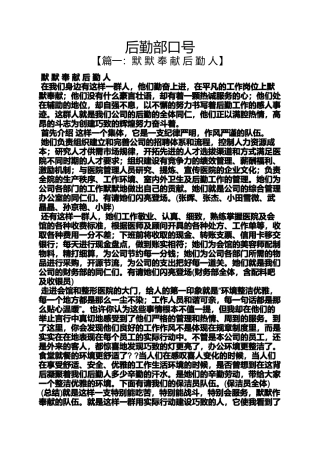 口号标语之后勤部口号