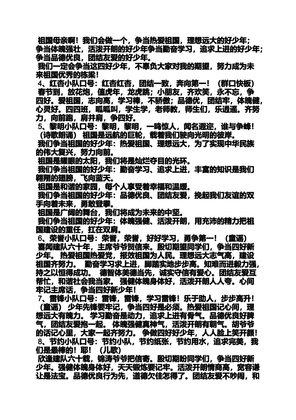 口号标语之少儿足球口号_第3页