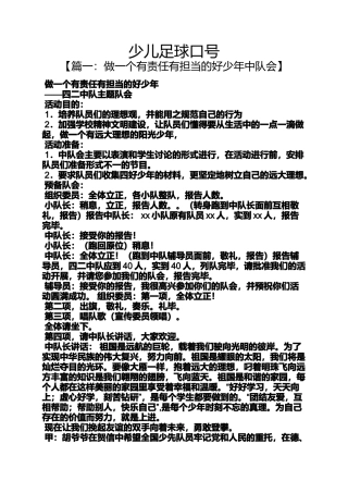 口号标语之少儿足球口号