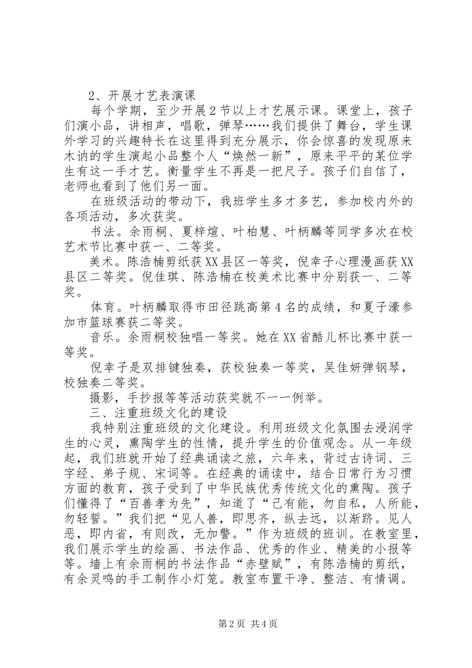 市优秀中队事迹材料_第2页