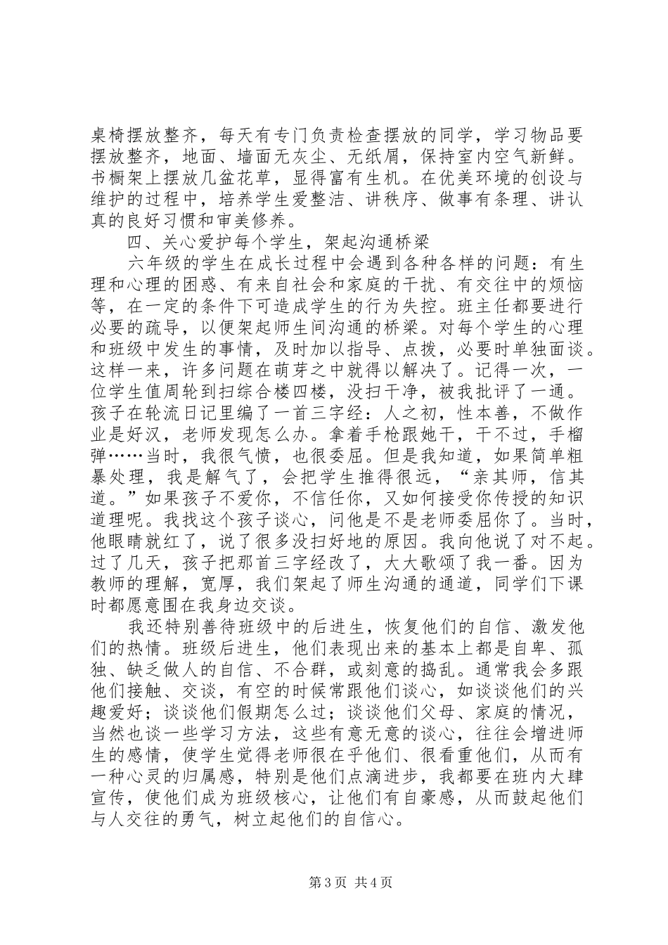 市优秀中队事迹材料_第3页