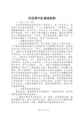 市优秀中队事迹材料