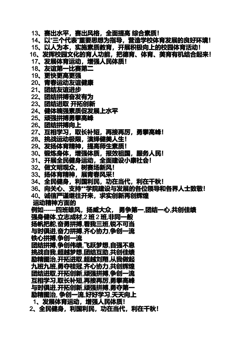 口号标语之襄阳市运动会主题口号_第2页