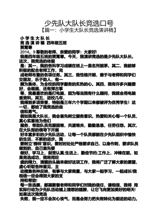 口号标语之少先队大队长竞选口号