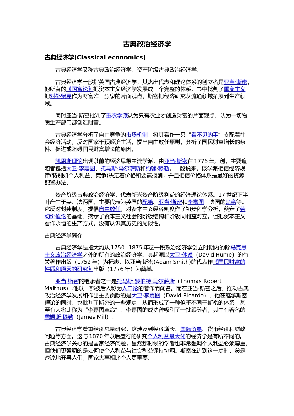 古典经济学流派_第1页