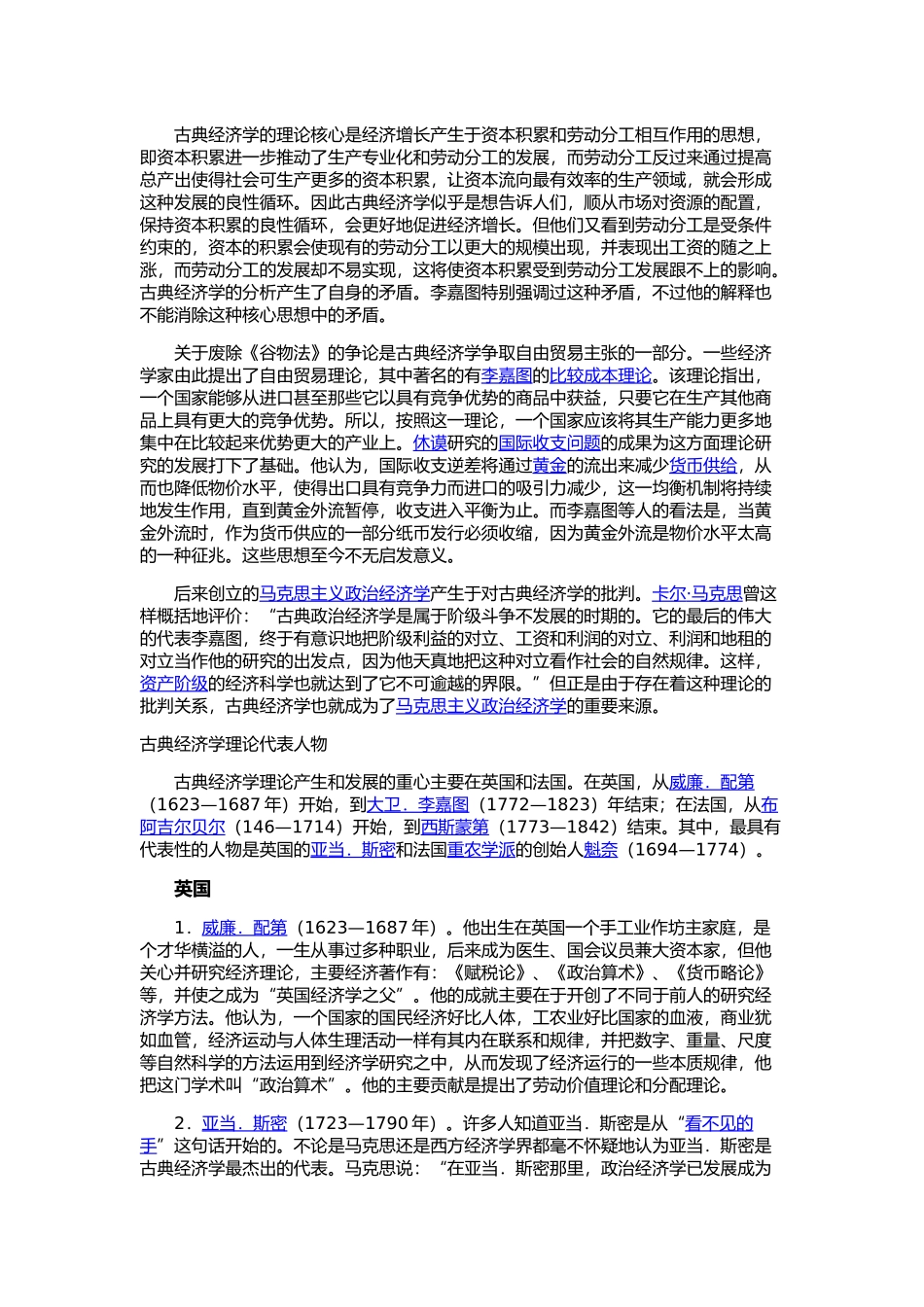 古典经济学流派_第2页