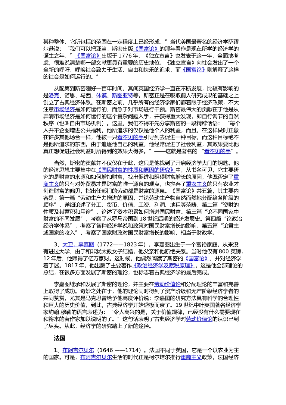 古典经济学流派_第3页