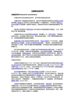 古典经济学流派