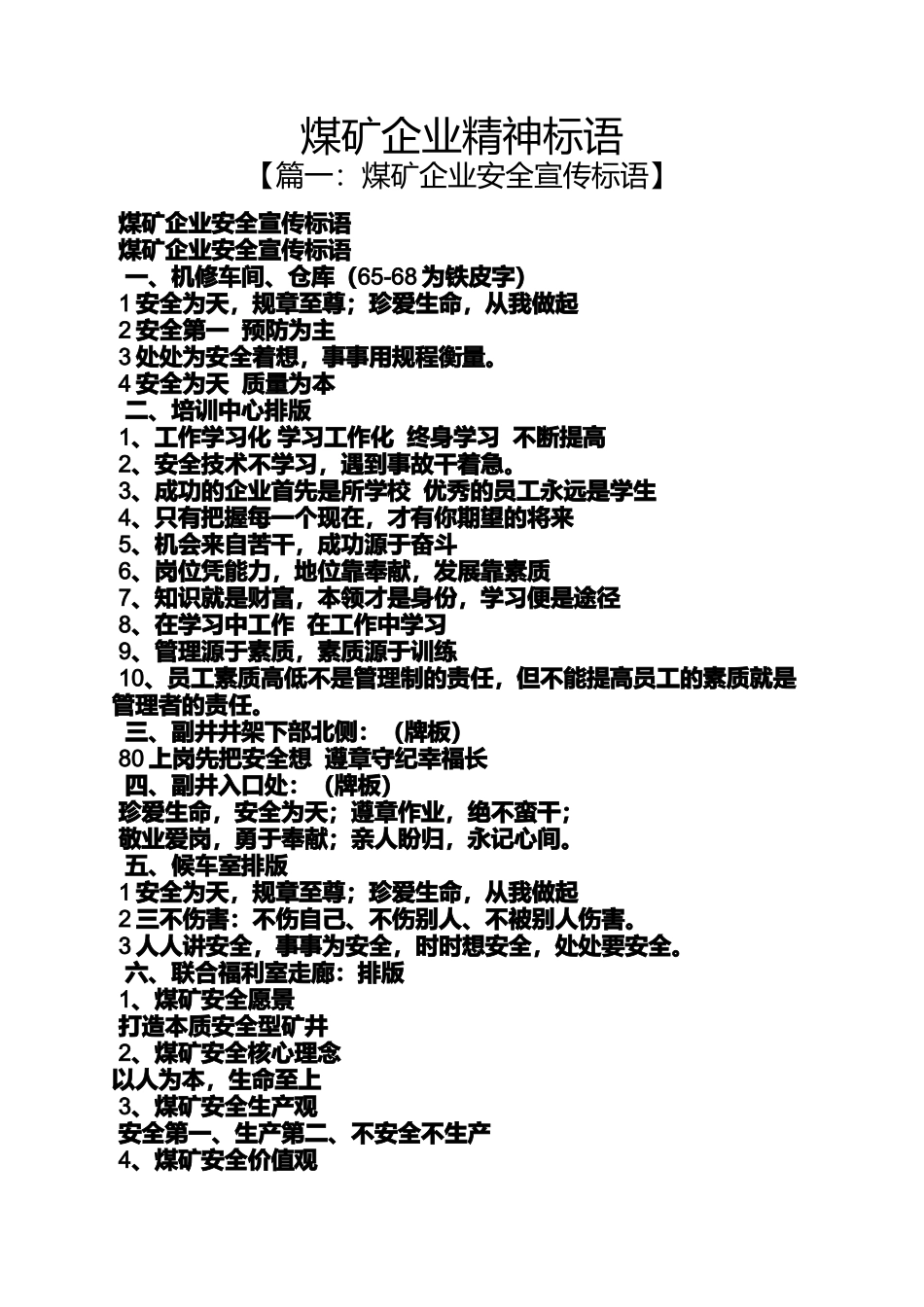 口号标语之煤矿企业精神标语_第1页