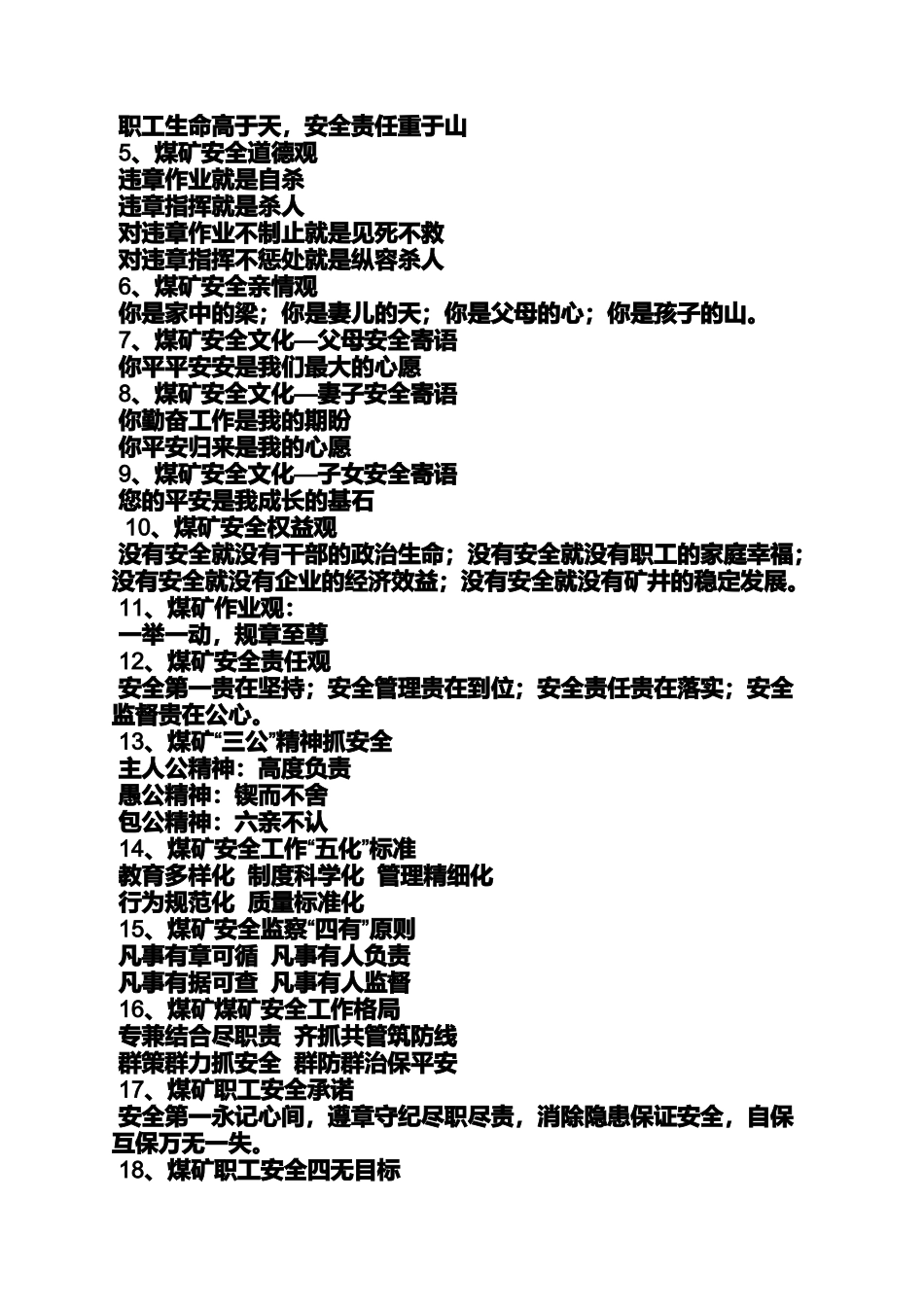 口号标语之煤矿企业精神标语_第2页