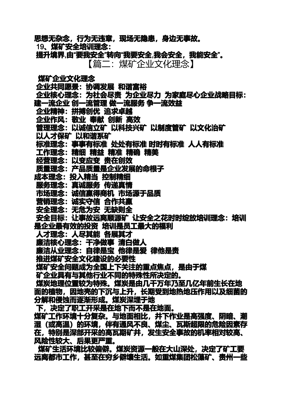 口号标语之煤矿企业精神标语_第3页