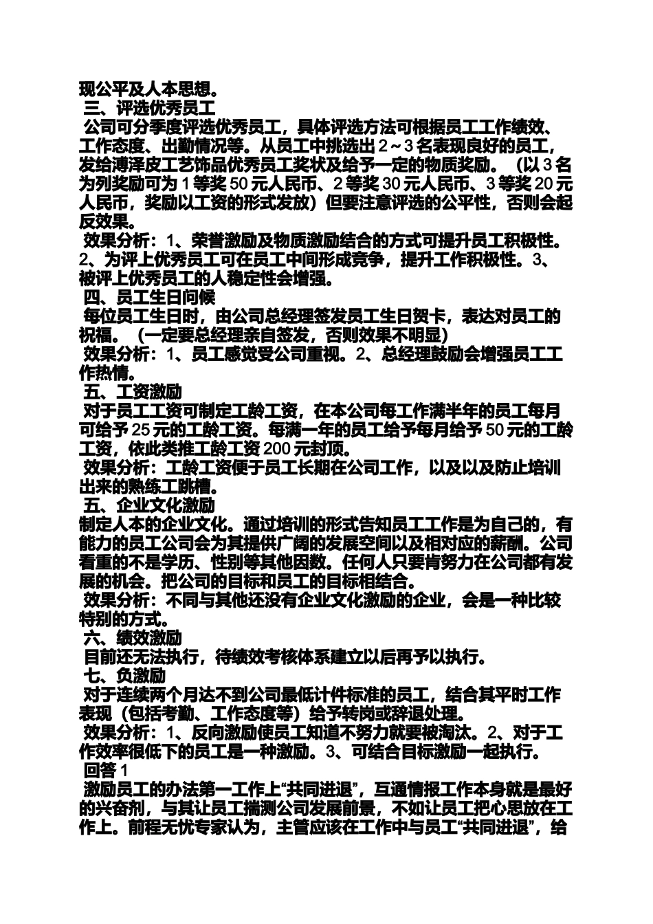 口号标语之销售八字霸气口号_第3页