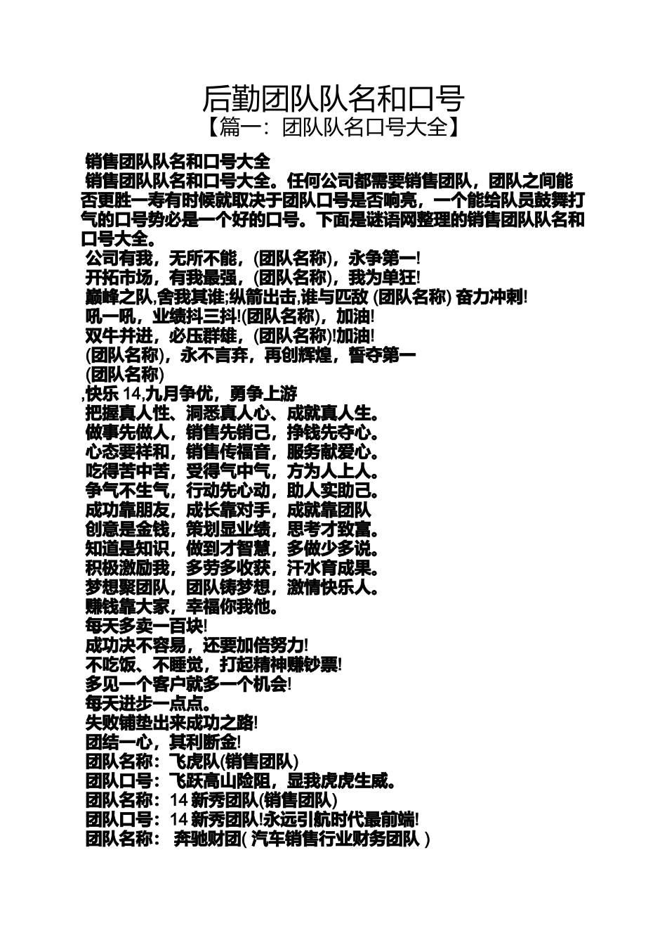 口号标语之后勤团队队名和口号_第1页