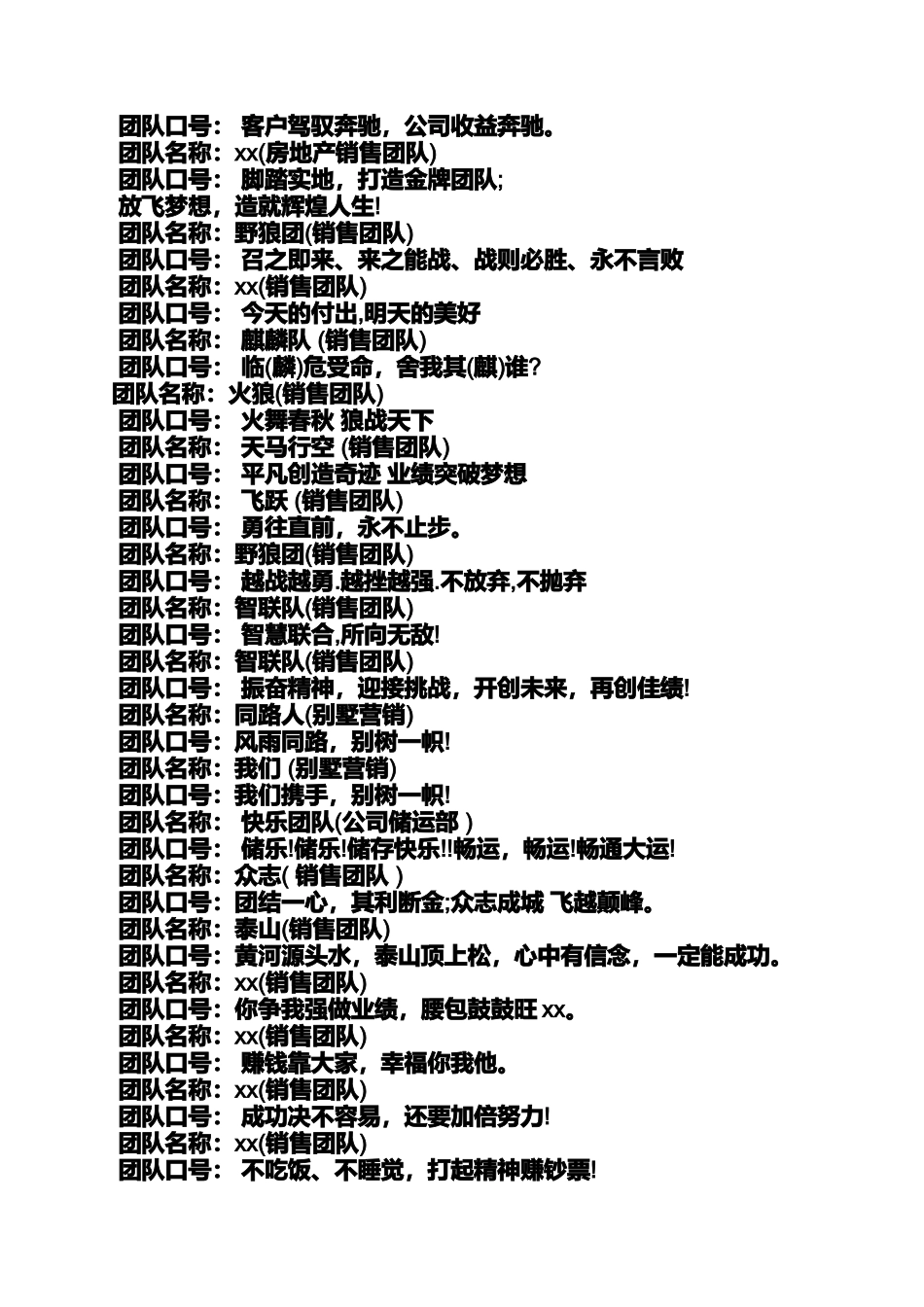口号标语之后勤团队队名和口号_第2页