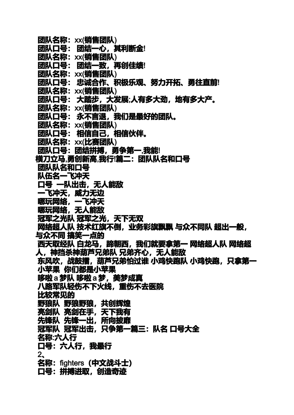 口号标语之后勤团队队名和口号_第3页
