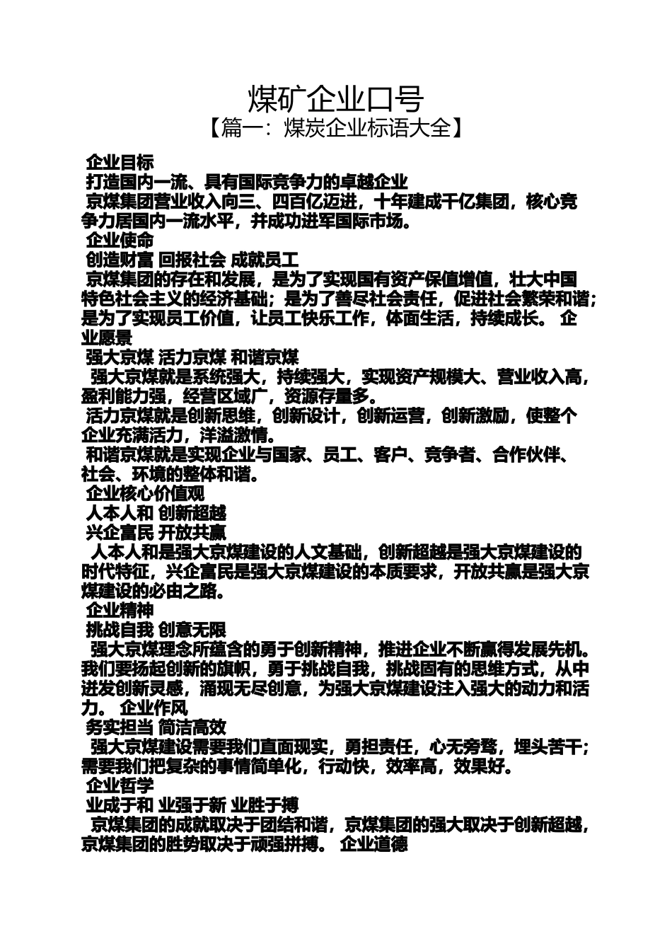 口号标语之煤矿企业口号_第1页