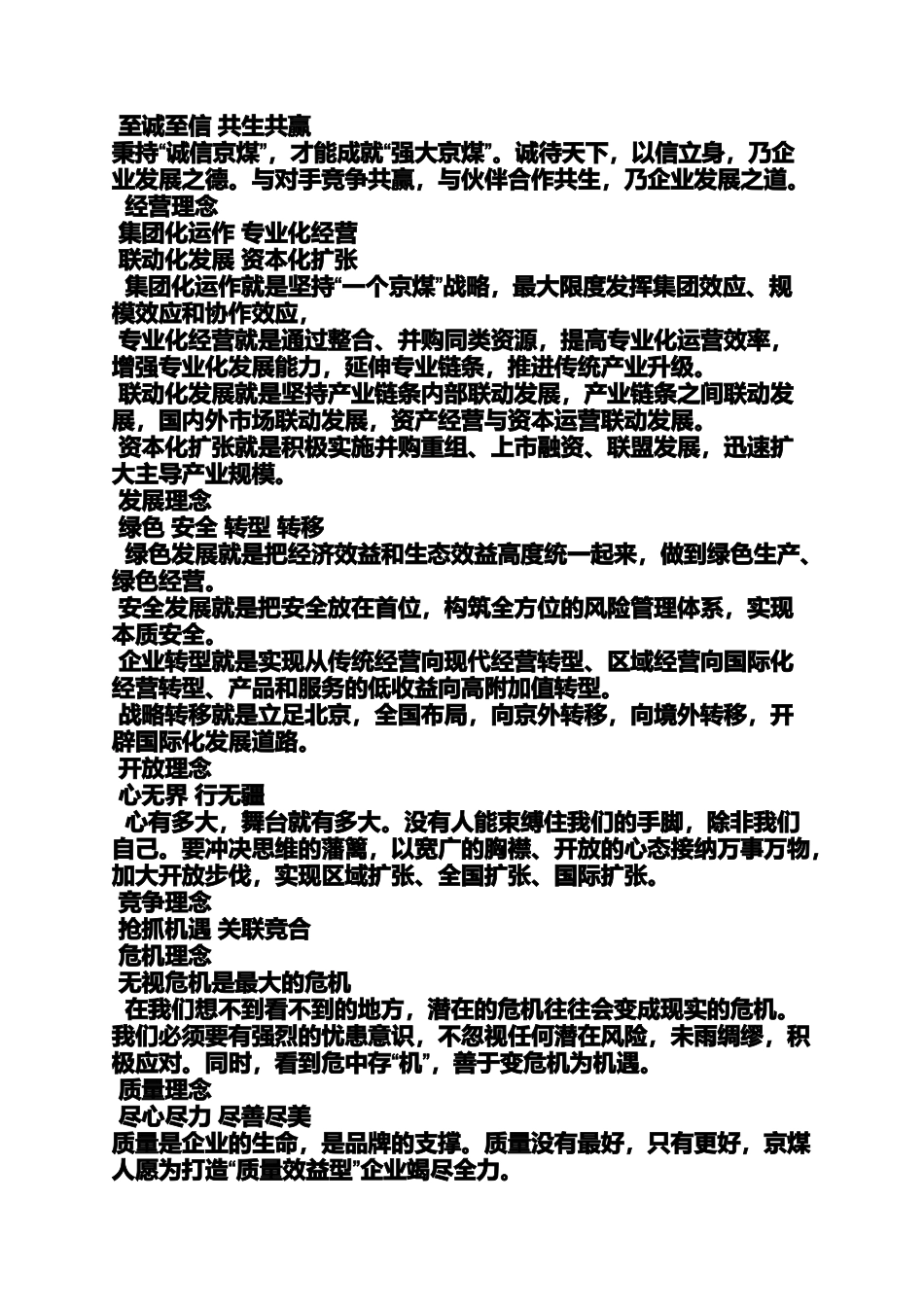 口号标语之煤矿企业口号_第2页