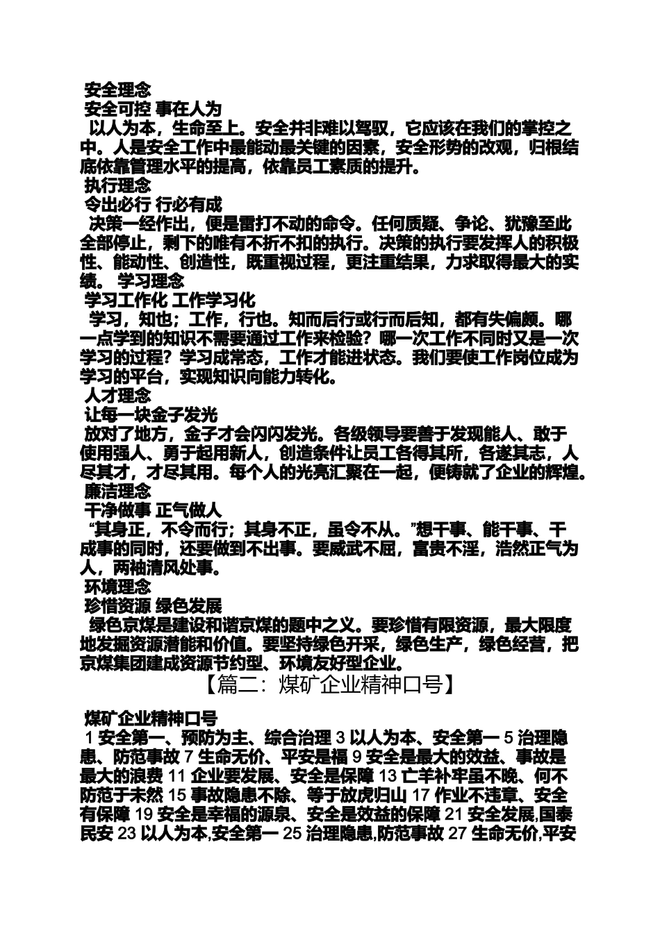 口号标语之煤矿企业口号_第3页