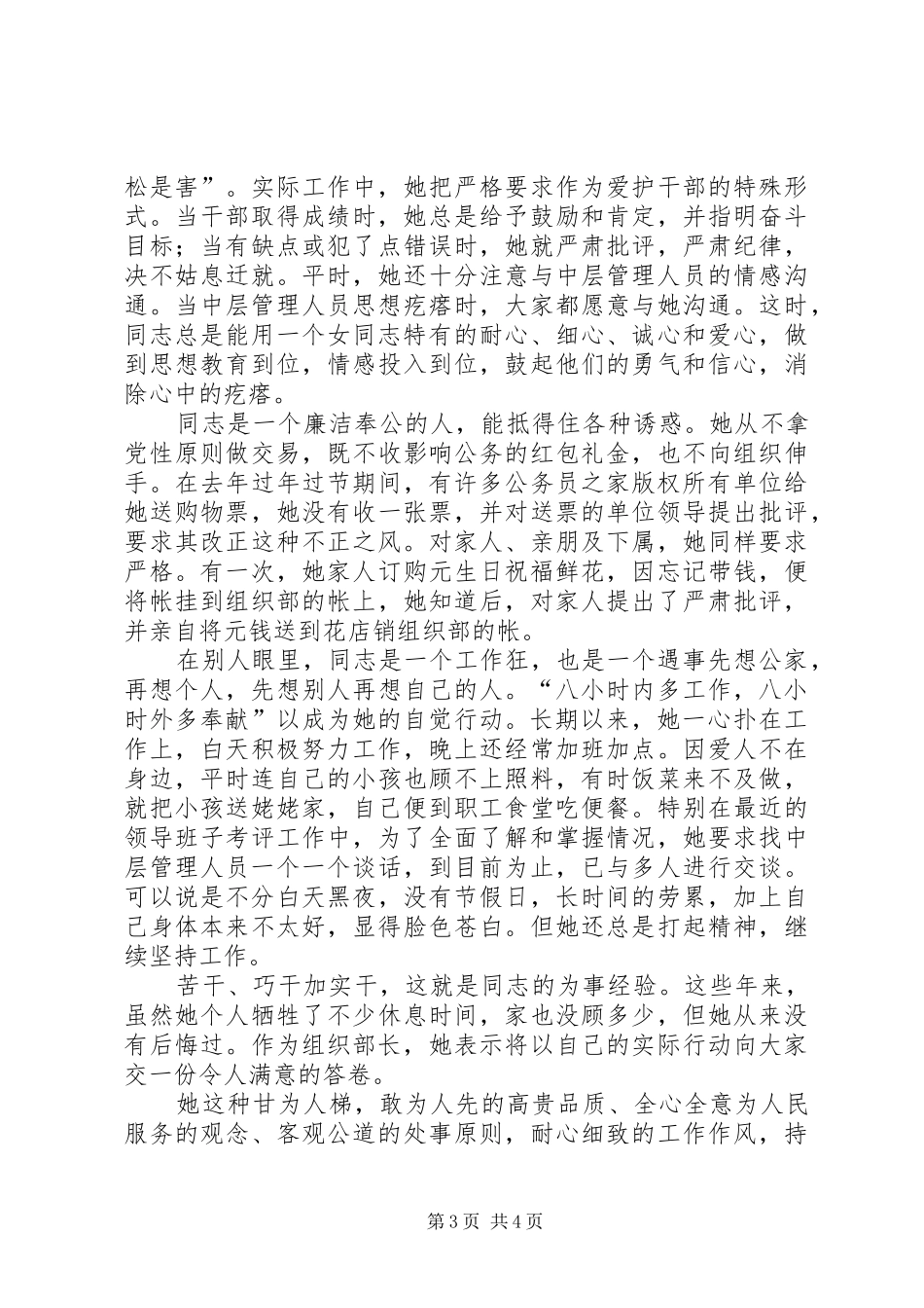 市优秀组织工作者人选推荐材料_第3页