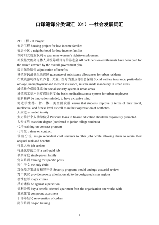 口译笔译分类词汇(01)--社会发展词汇