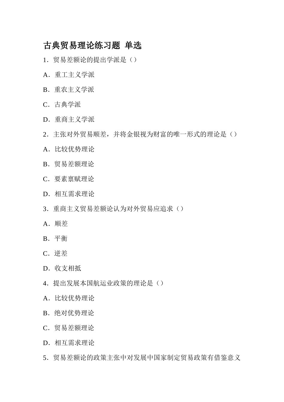 古典贸易理论习题_第1页