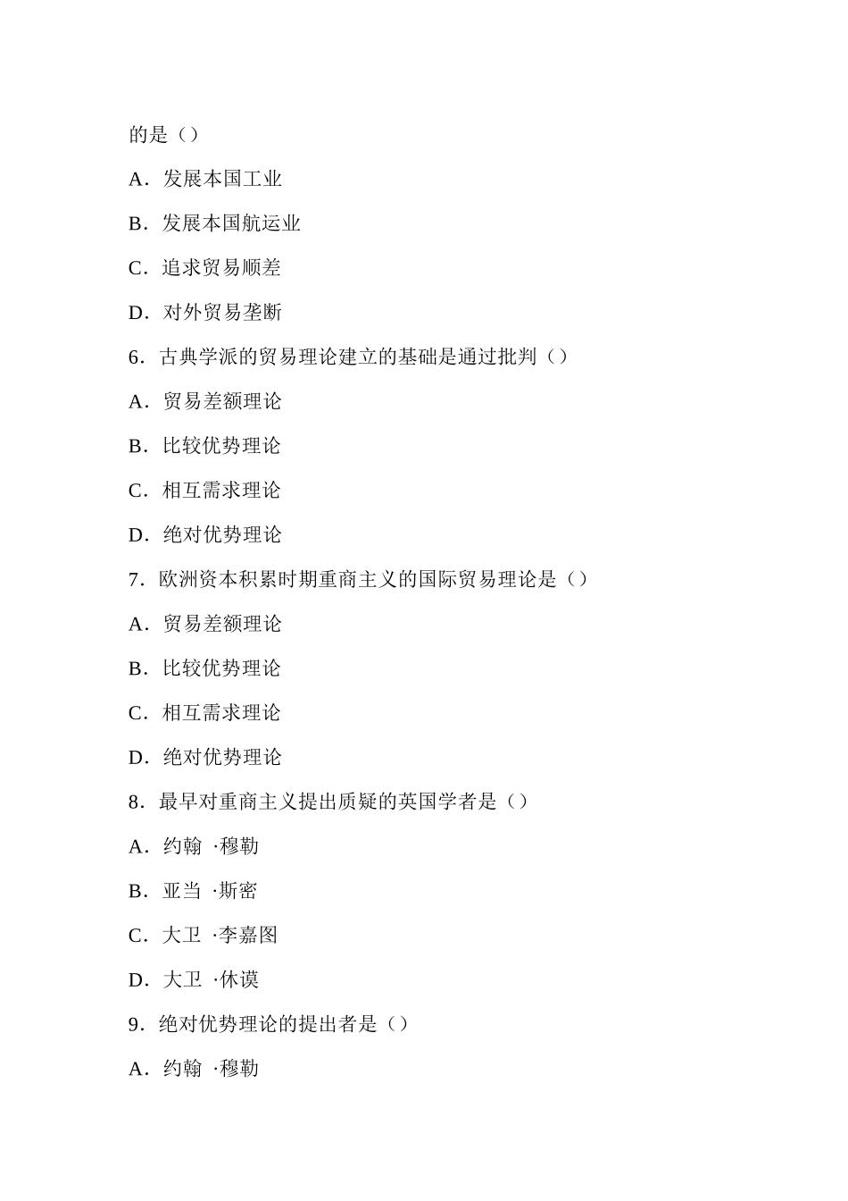 古典贸易理论习题_第2页