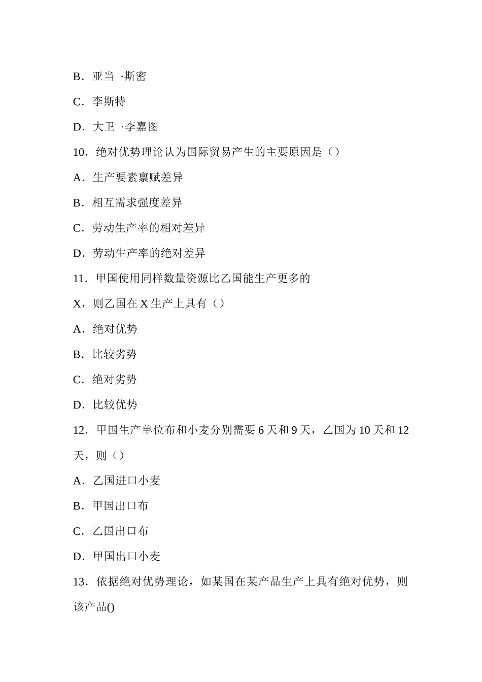 古典贸易理论习题_第3页