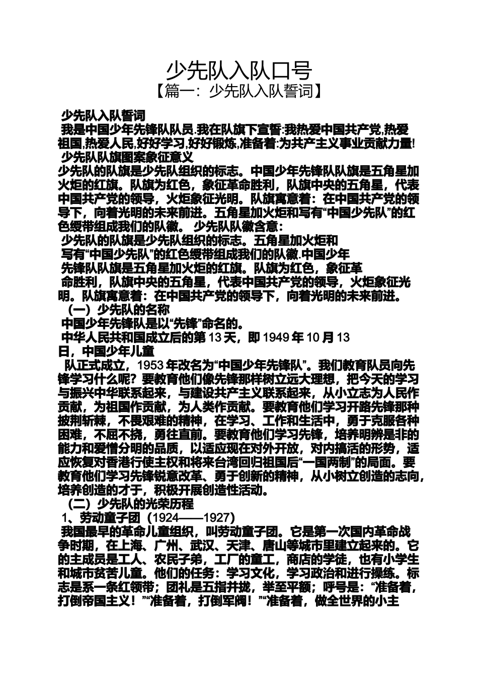 口号标语之少先队入队口号_第1页