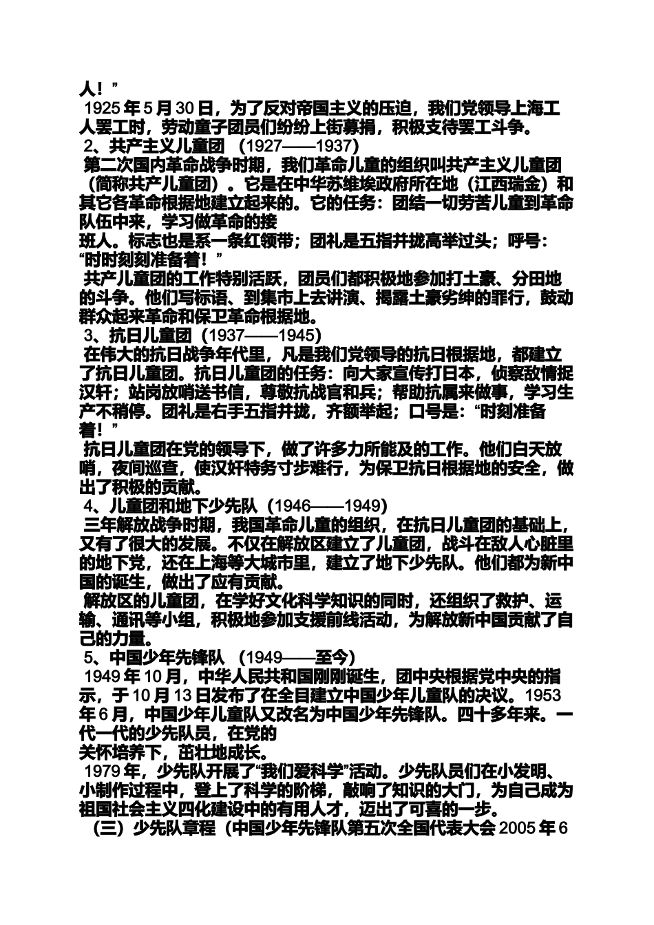 口号标语之少先队入队口号_第2页