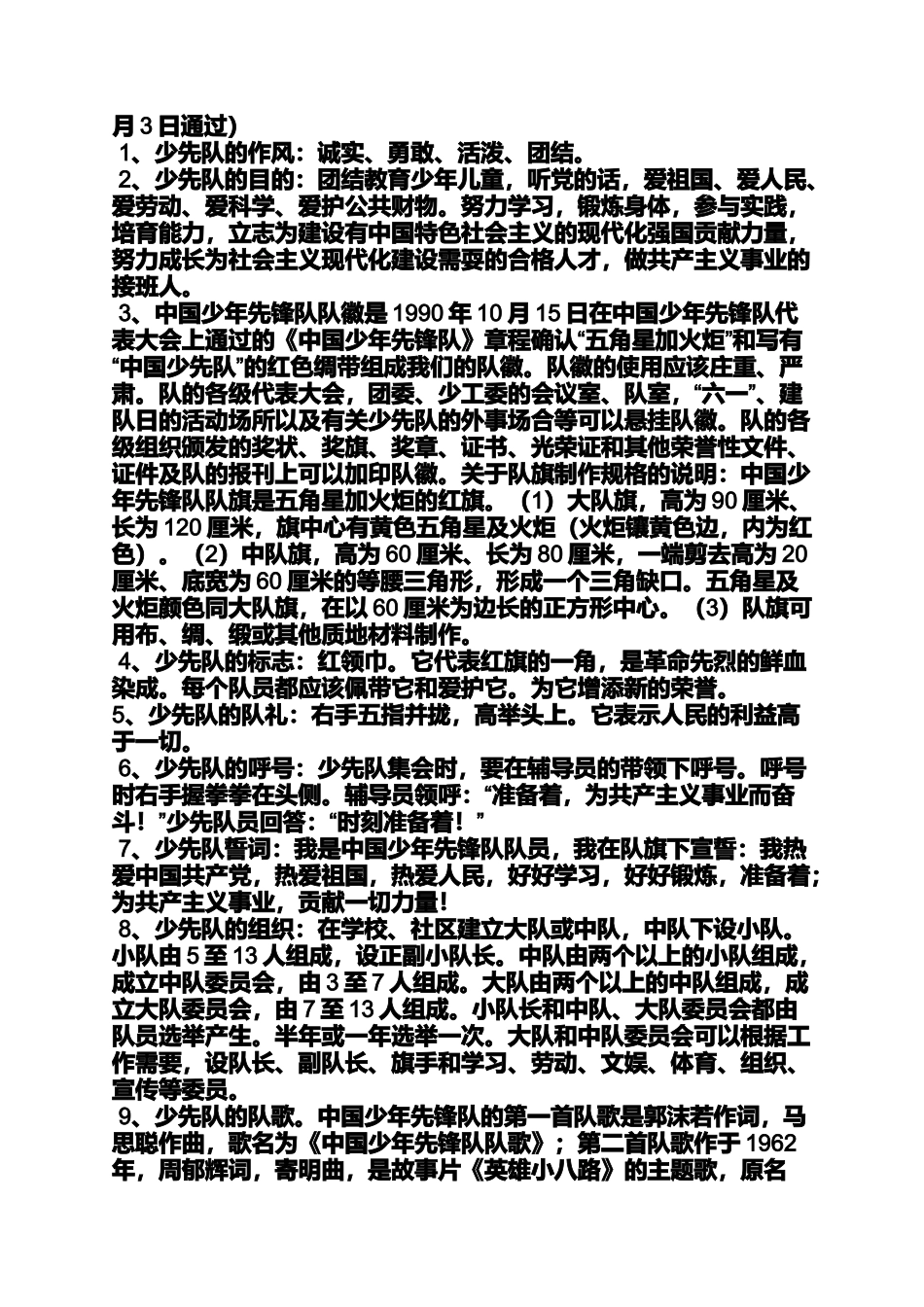 口号标语之少先队入队口号_第3页