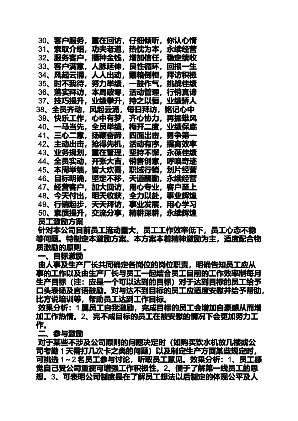 口号标语之销售八字口号大全_第2页