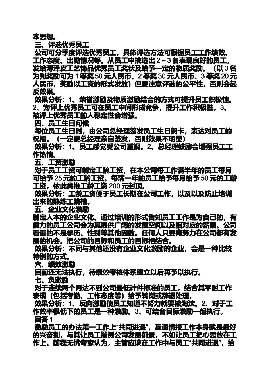 口号标语之销售八字口号大全_第3页