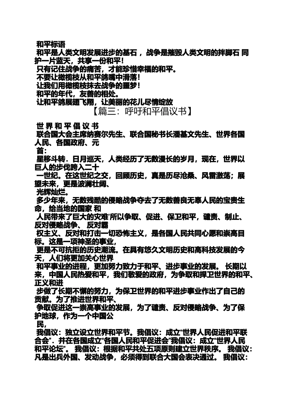 口号标语之呼吁和平的宣传标语_第2页