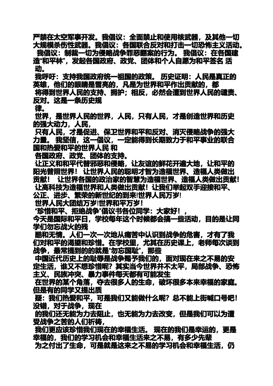 口号标语之呼吁和平的宣传标语_第3页
