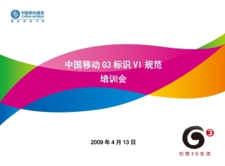 G3VI培训课件