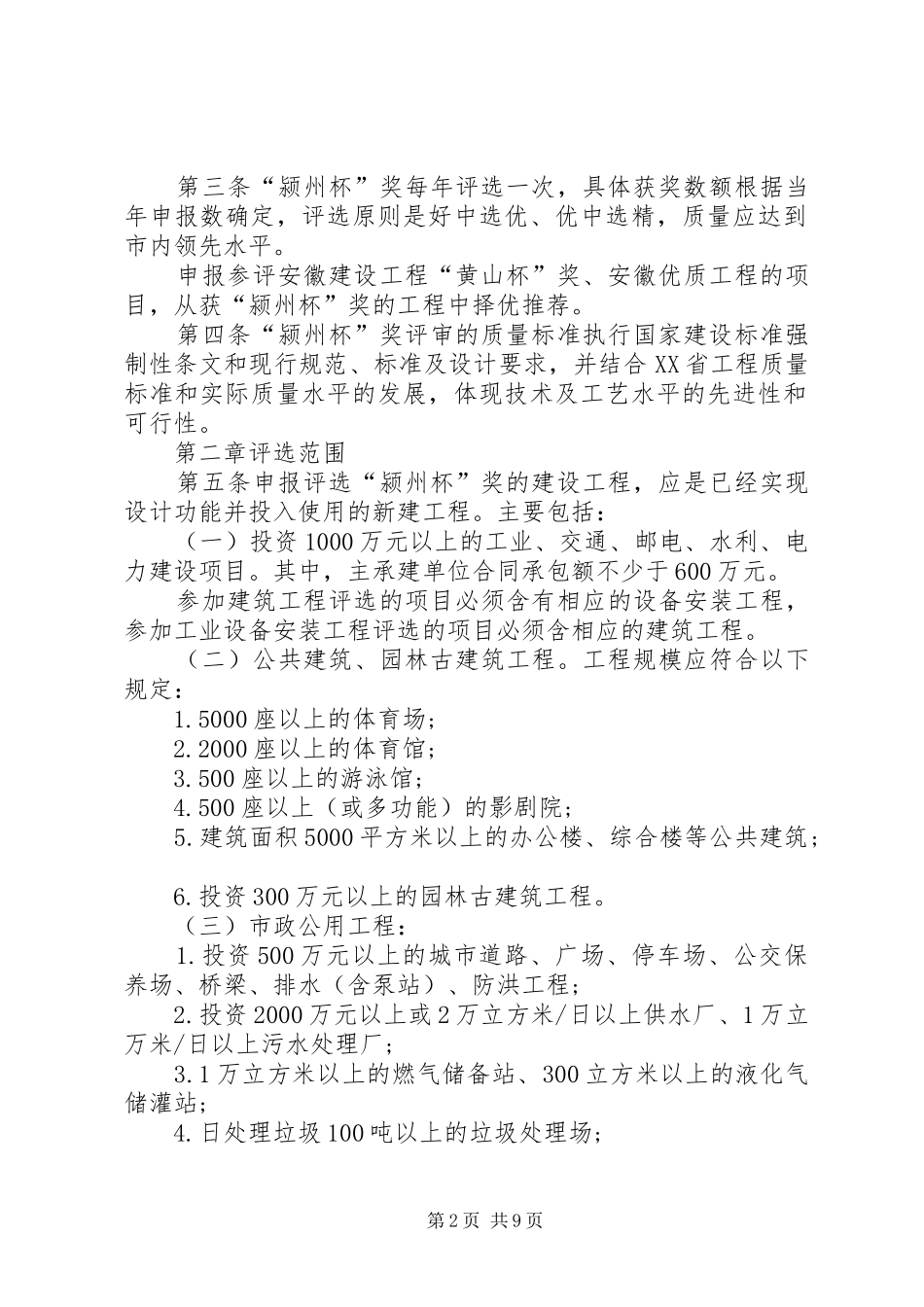 市优质结构汇报材料_第2页